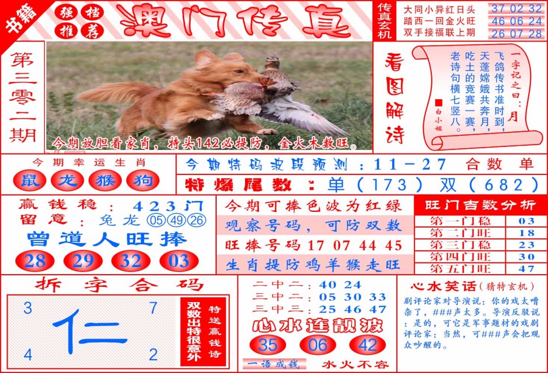 302期澳门传真玄机[图]