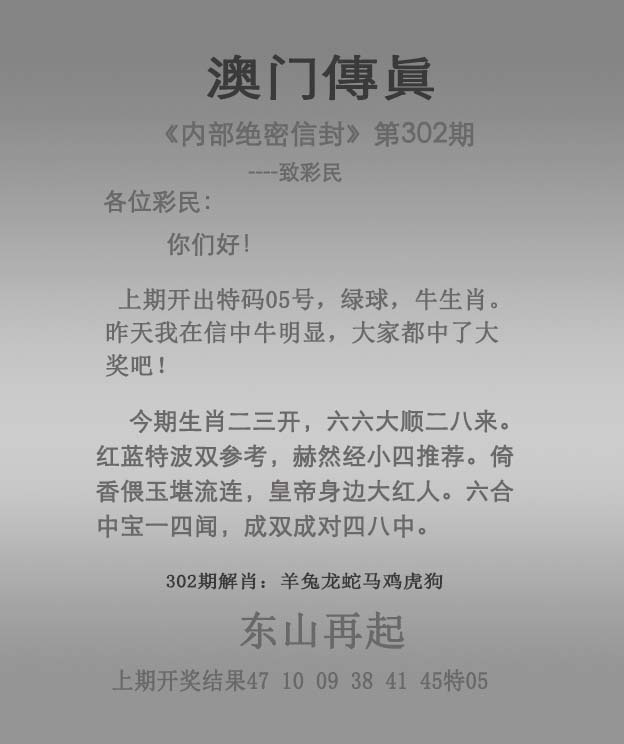 302期澳门传真[图]