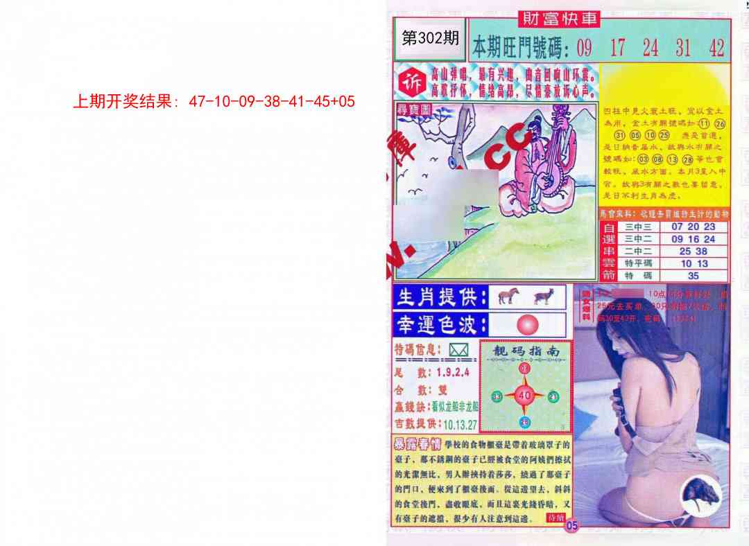 302期财富快车[图]