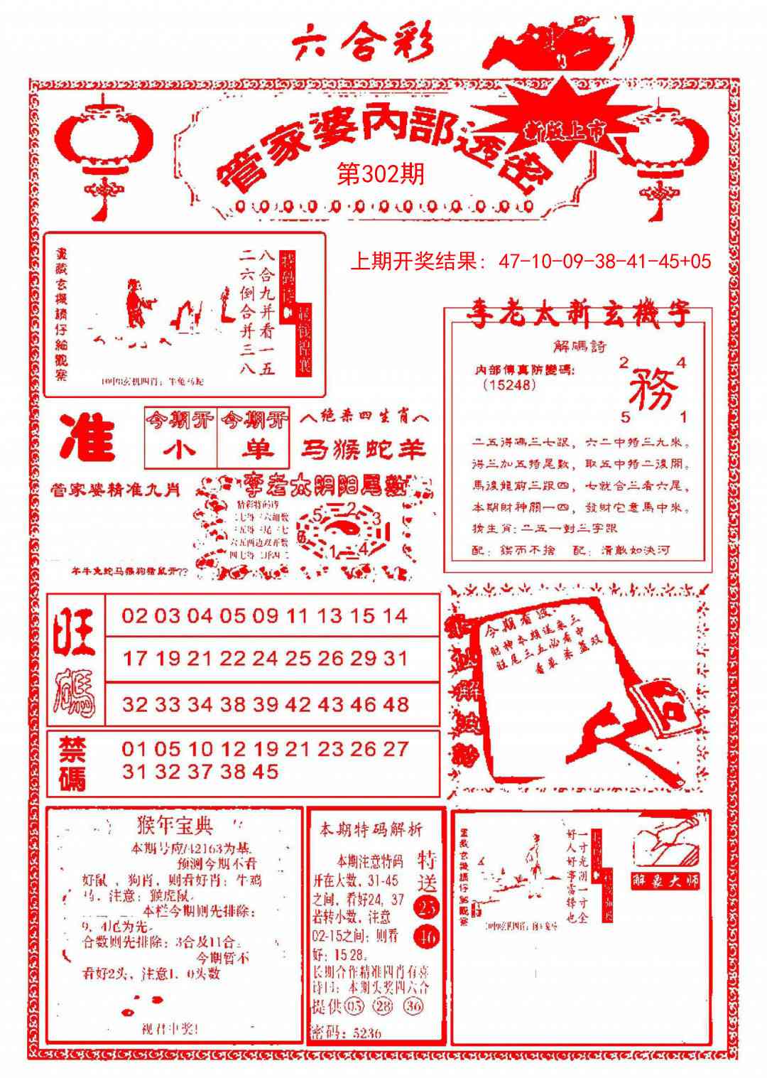 302期管家婆内部透密[图]