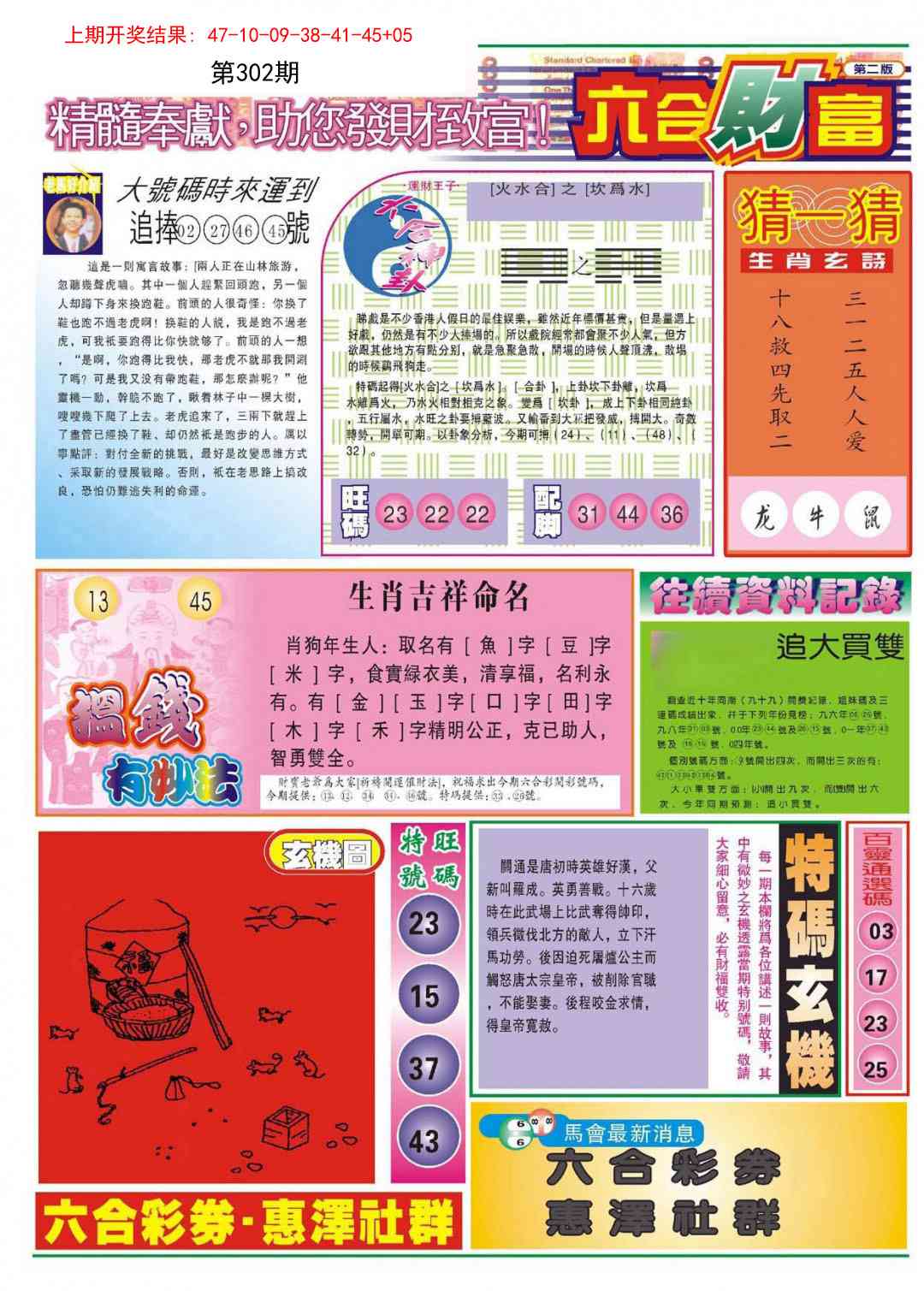 302期⑥合财富B[图]