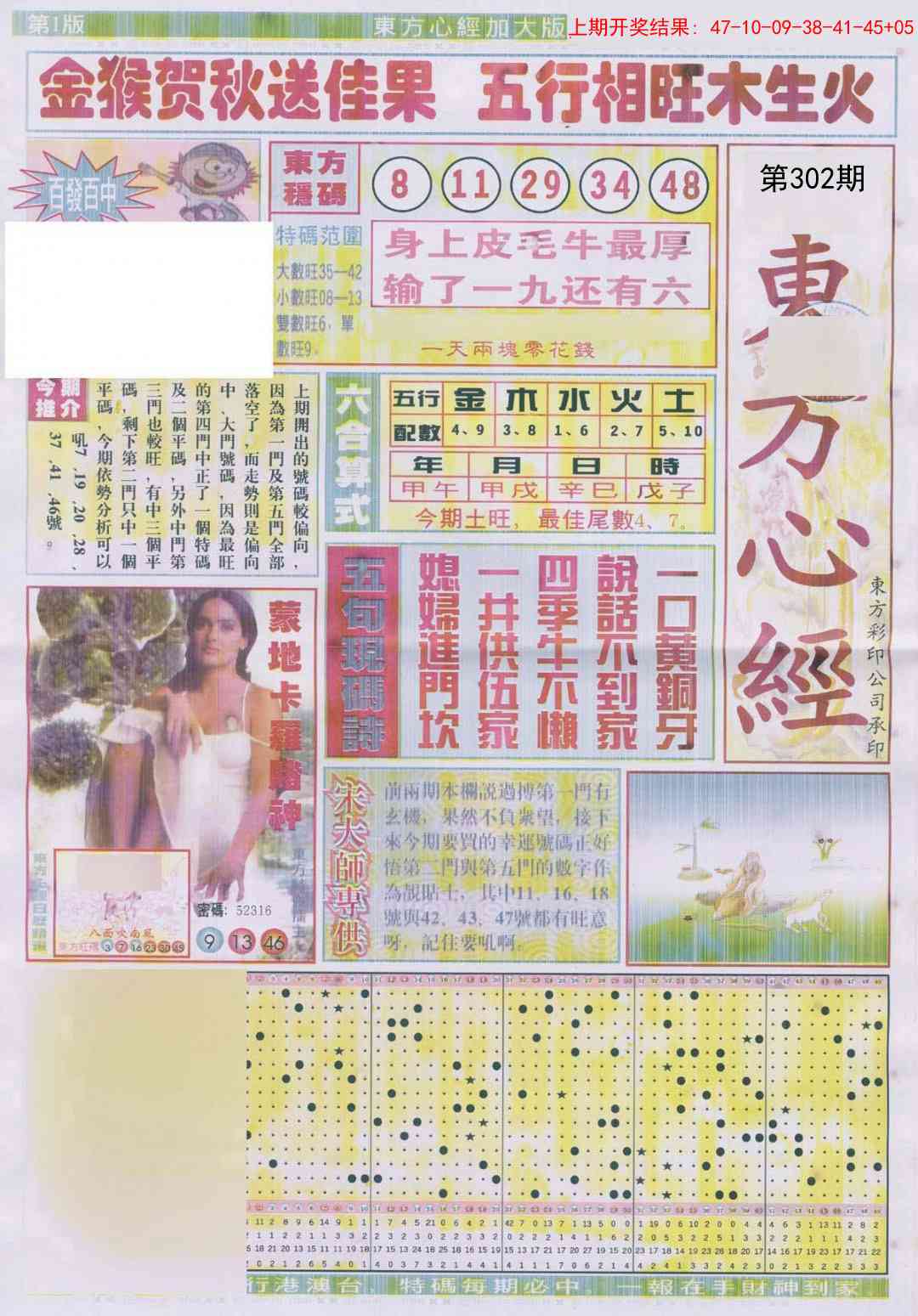 302期东.方.心.经A加大版[图]