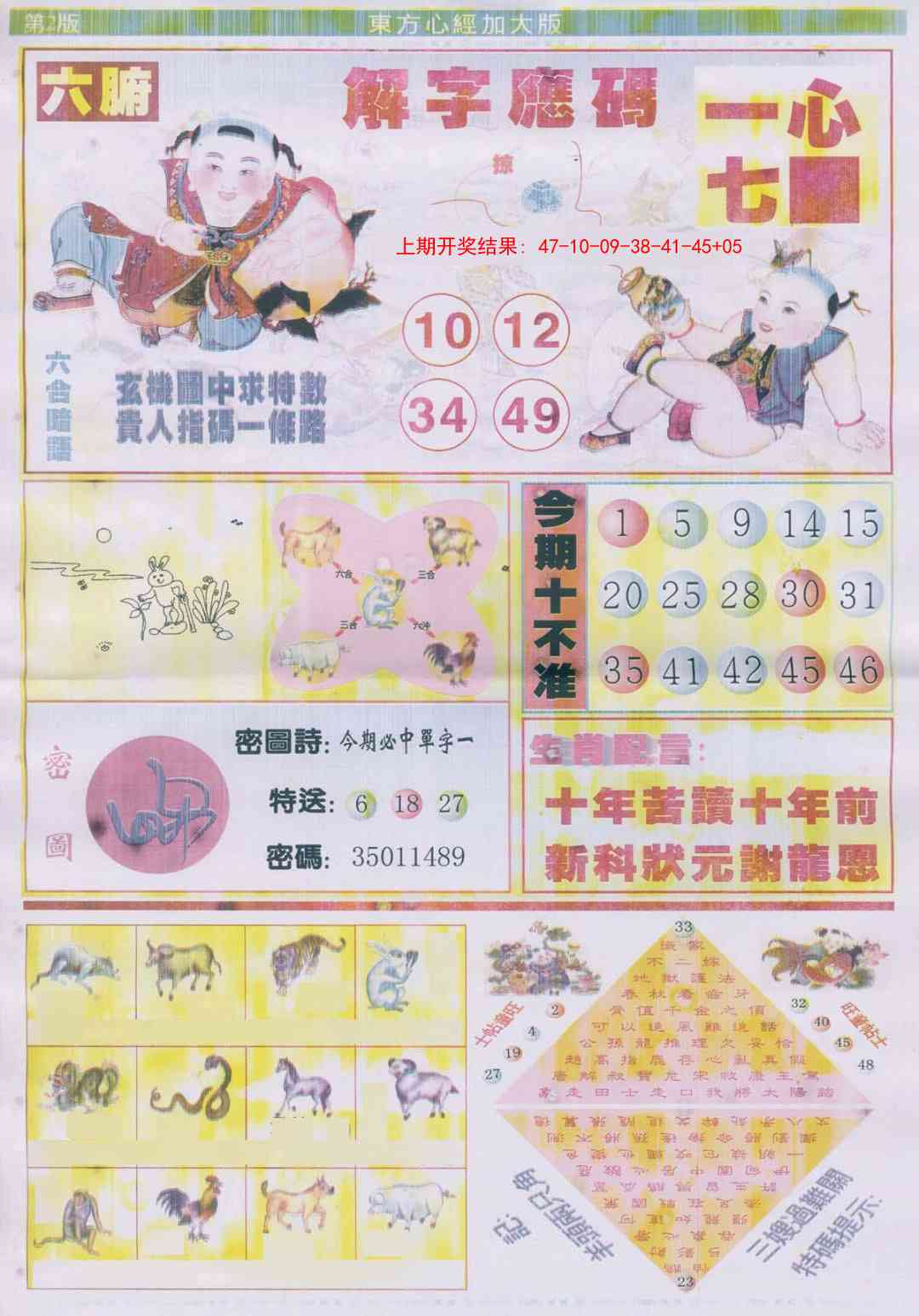 302期东.方.心.经B加大版[图]