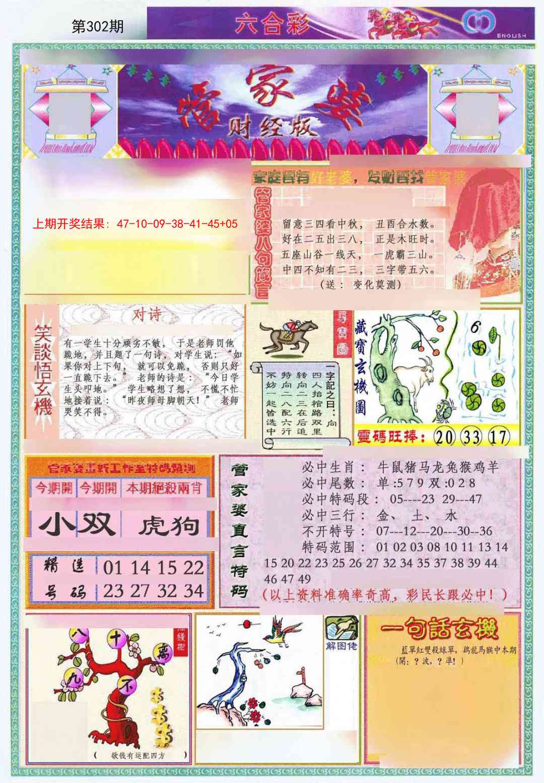 302期管家婆财经版[图]