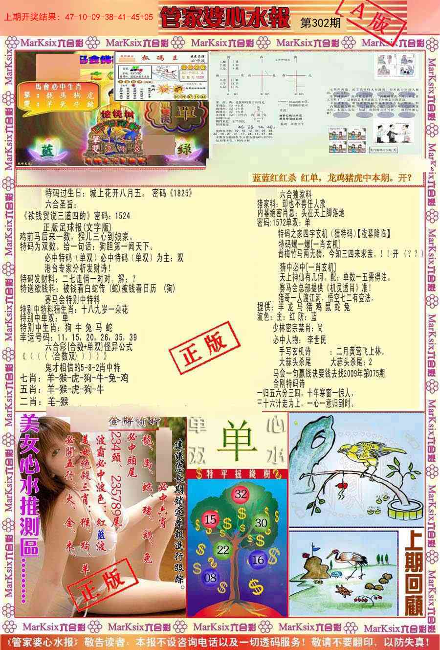 302期管家婆心水报A[图]