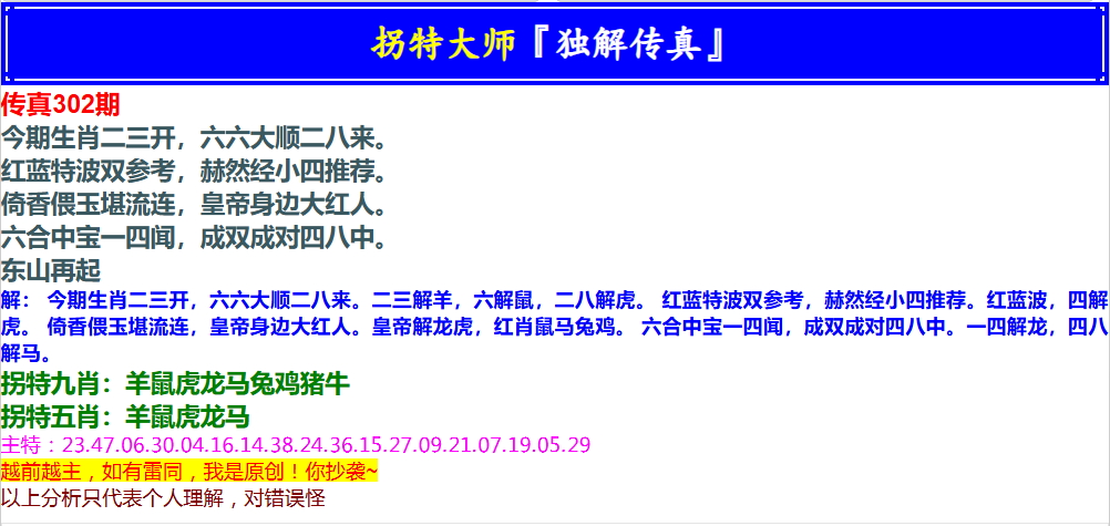 302期拐特大师澳门传真[图]