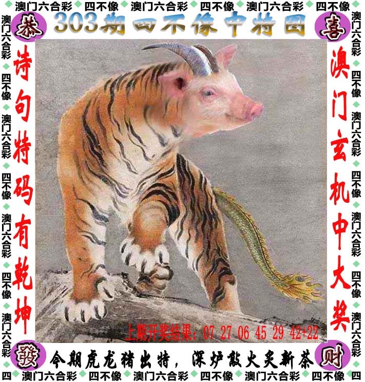 303期四不像[图]