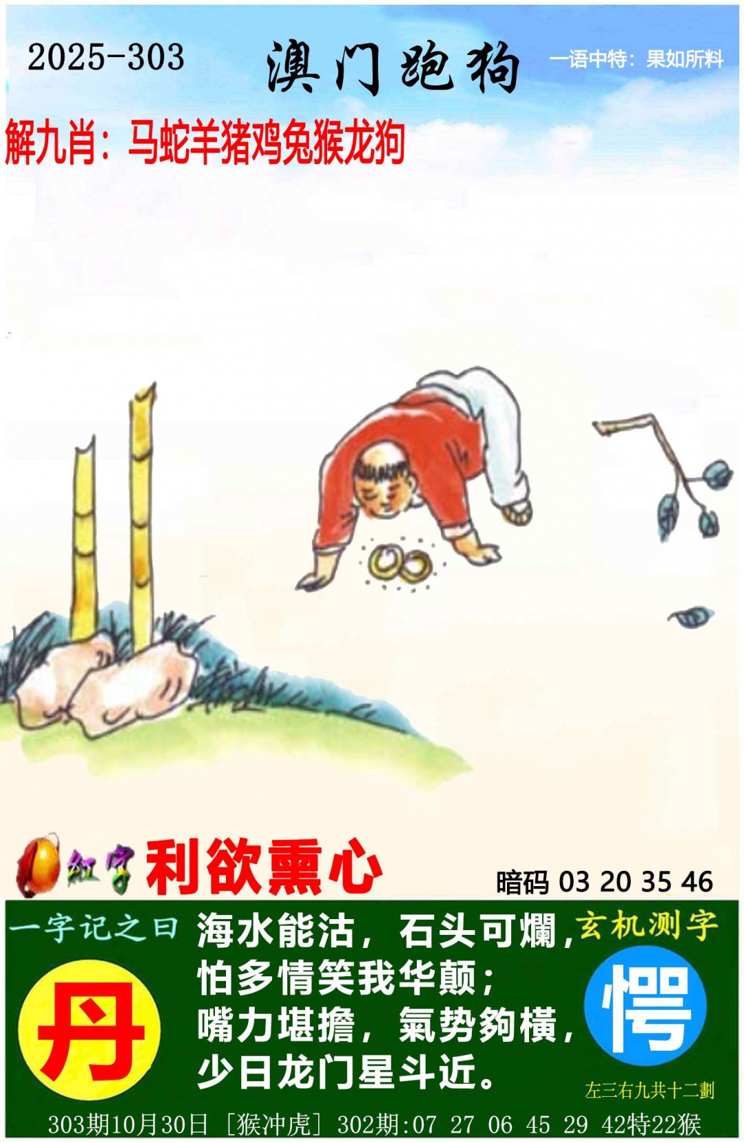 303期澳门跑狗图[图]