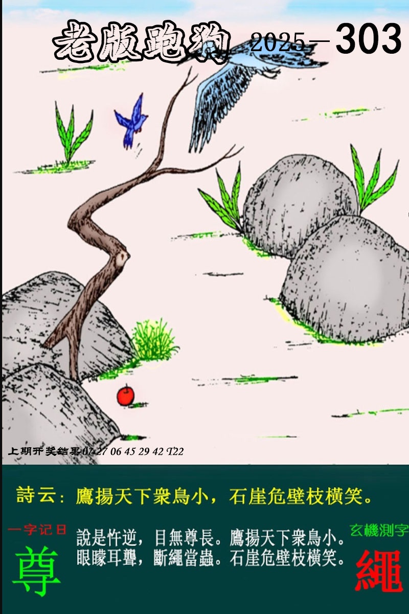 303期老版跑狗图[图]