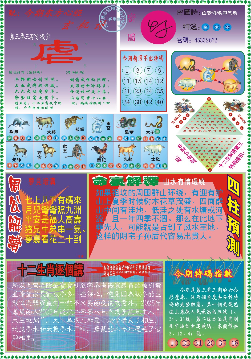 303期东.方.心.经B[图]