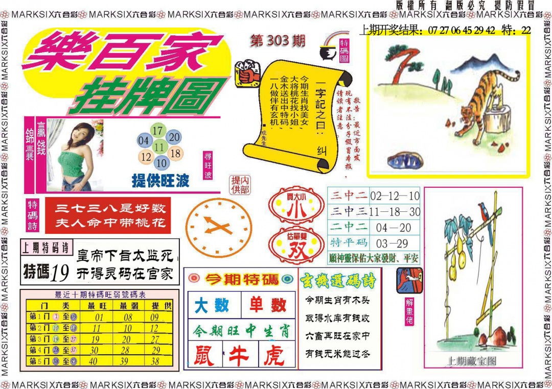 303期乐百家挂牌图[图]