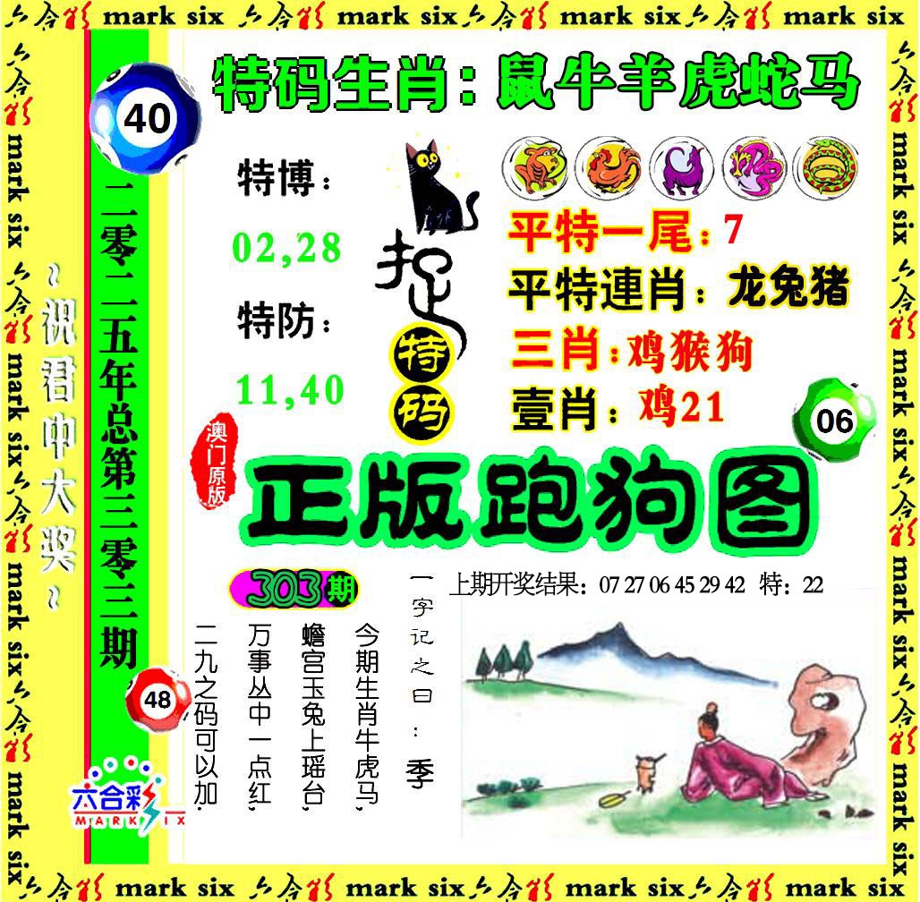 303期正版跑狗图[图]