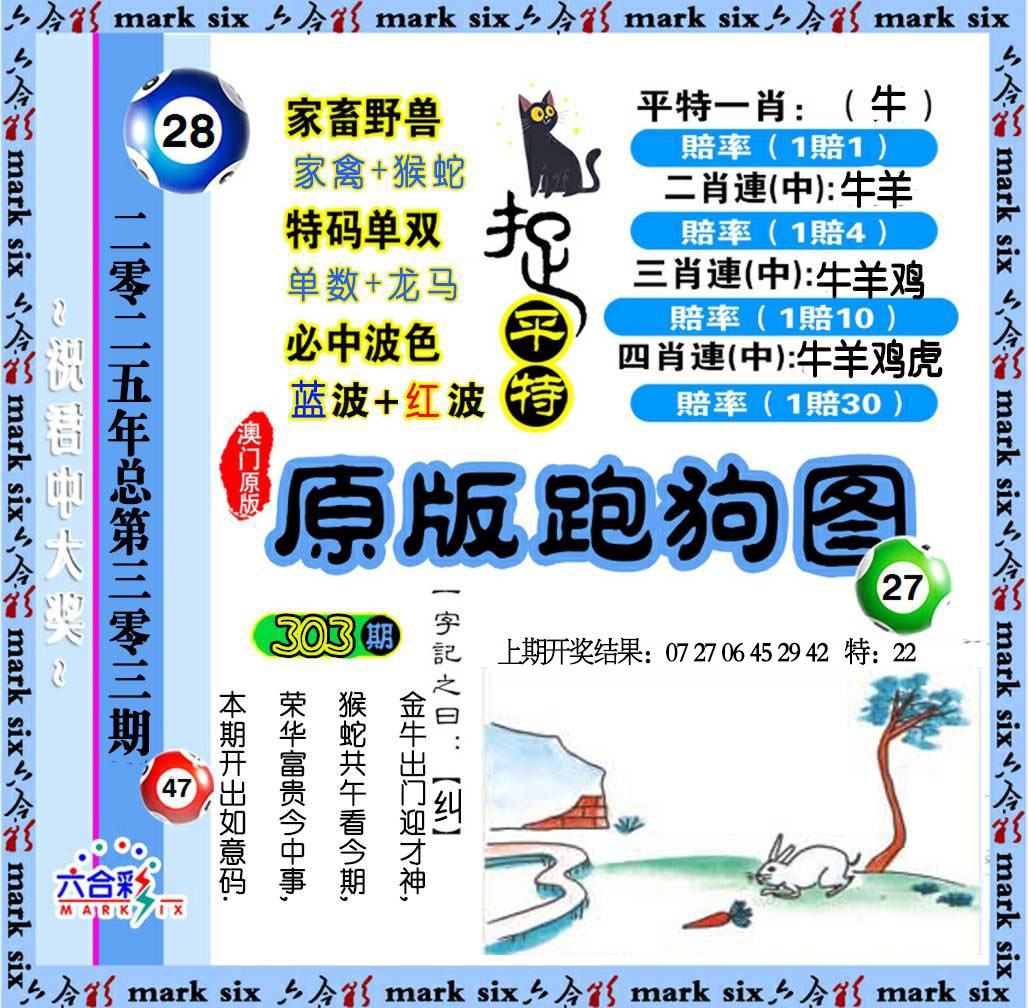 303期原版跑狗图[图]