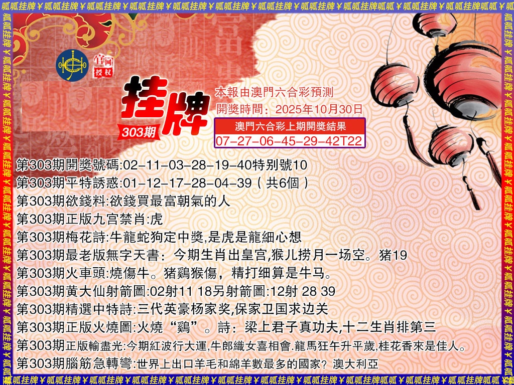 303期挂牌3[图]