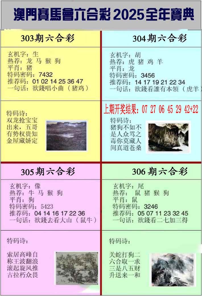 303期澳门挂牌宝典[图]