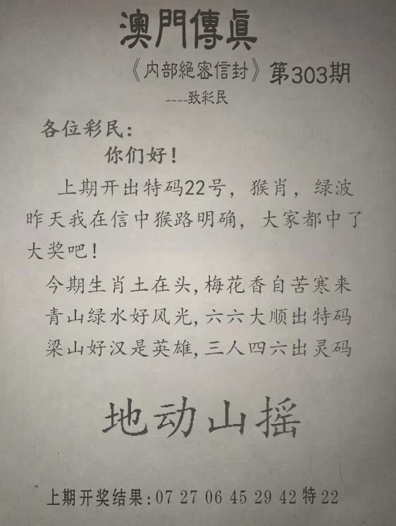 303期另版澳门传真[图]