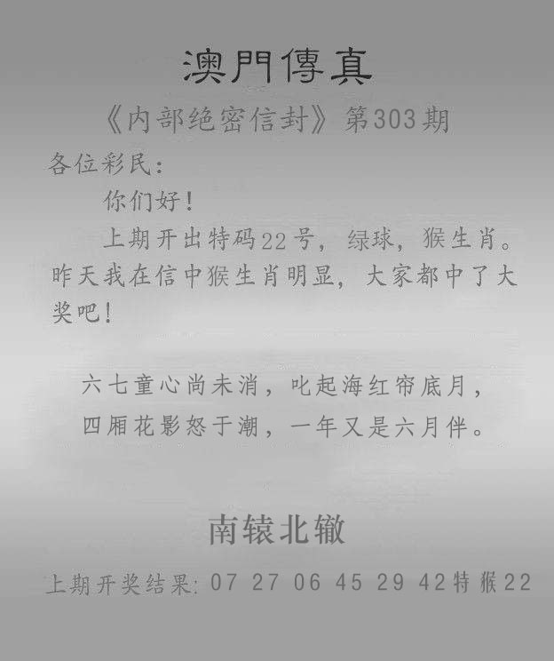 303期澳门传真另版[图]
