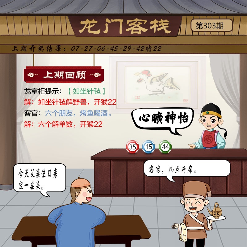 303期龙门客栈[图]