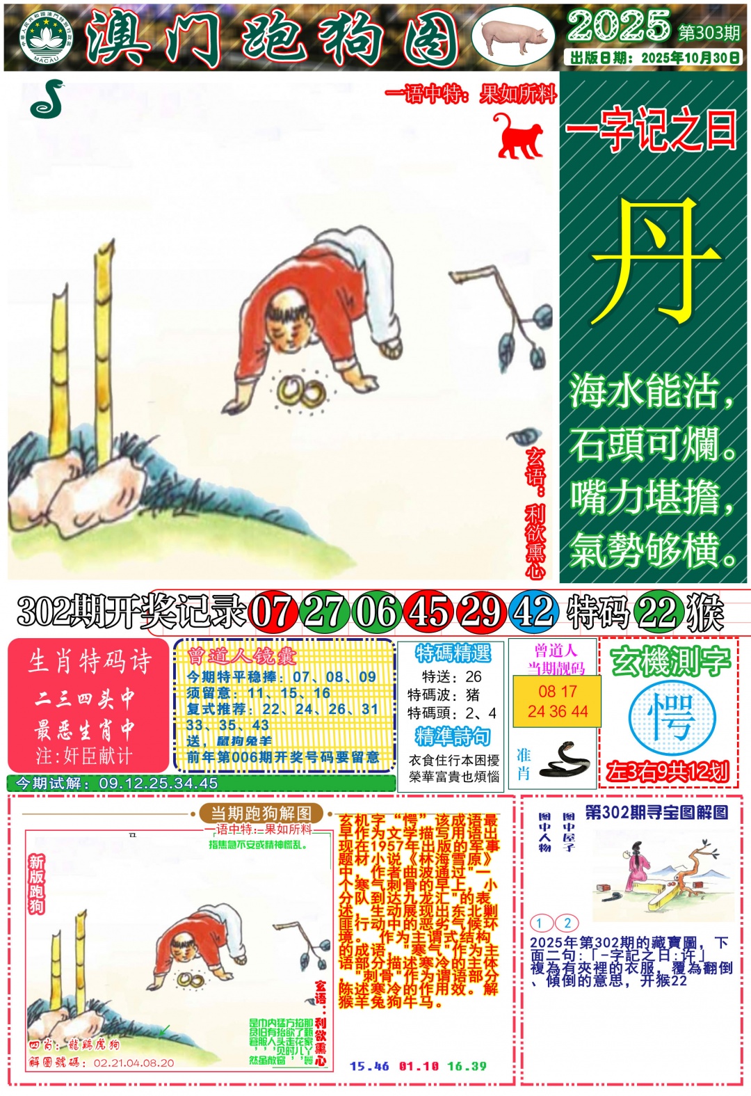 303期跑狗图A[图]