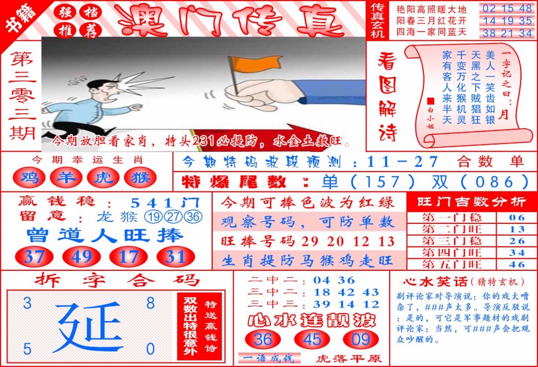 303期澳门传真玄机[图]