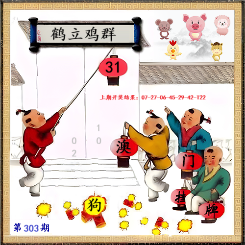 303期另版挂牌[图]