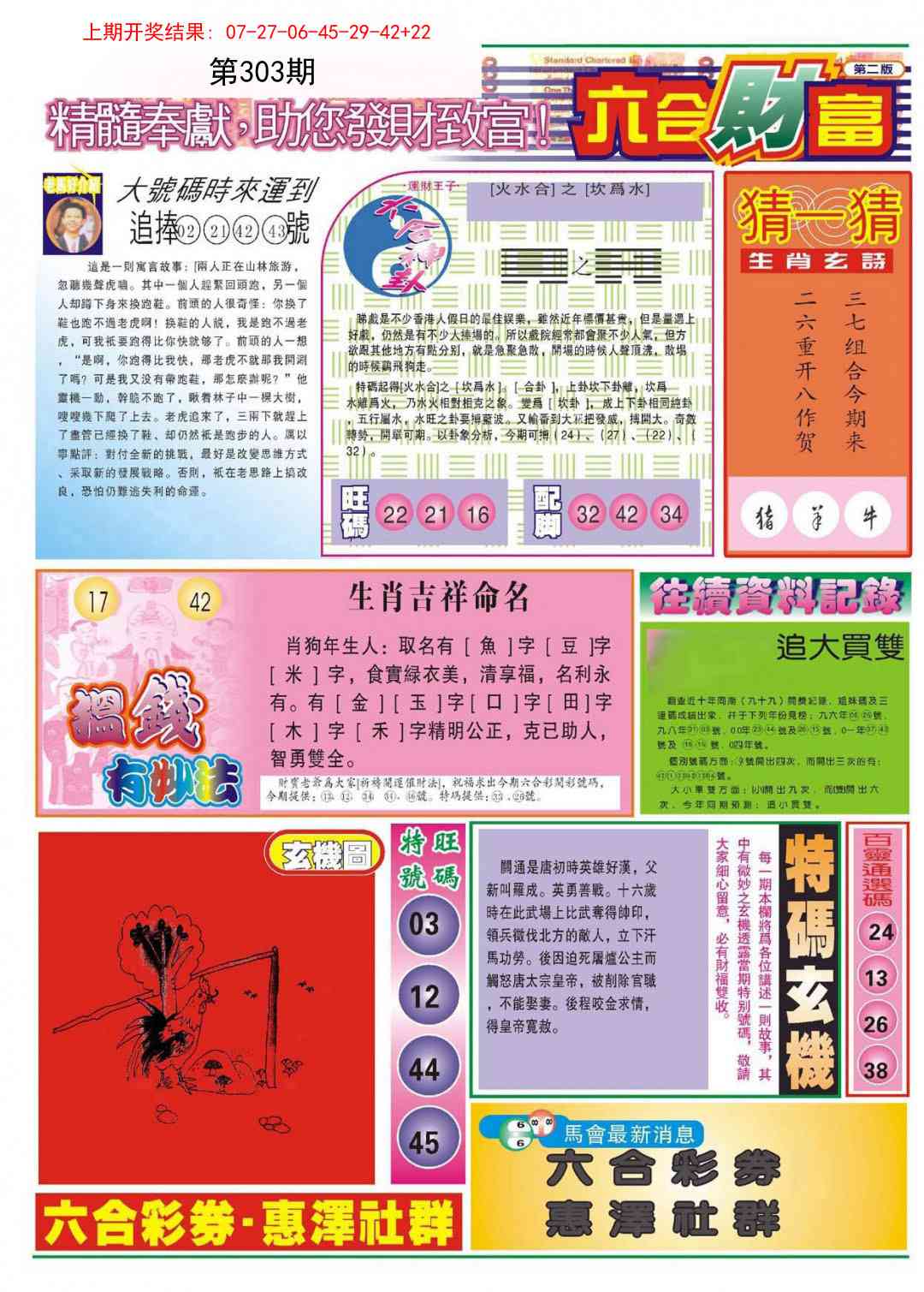 303期⑥合财富B[图]