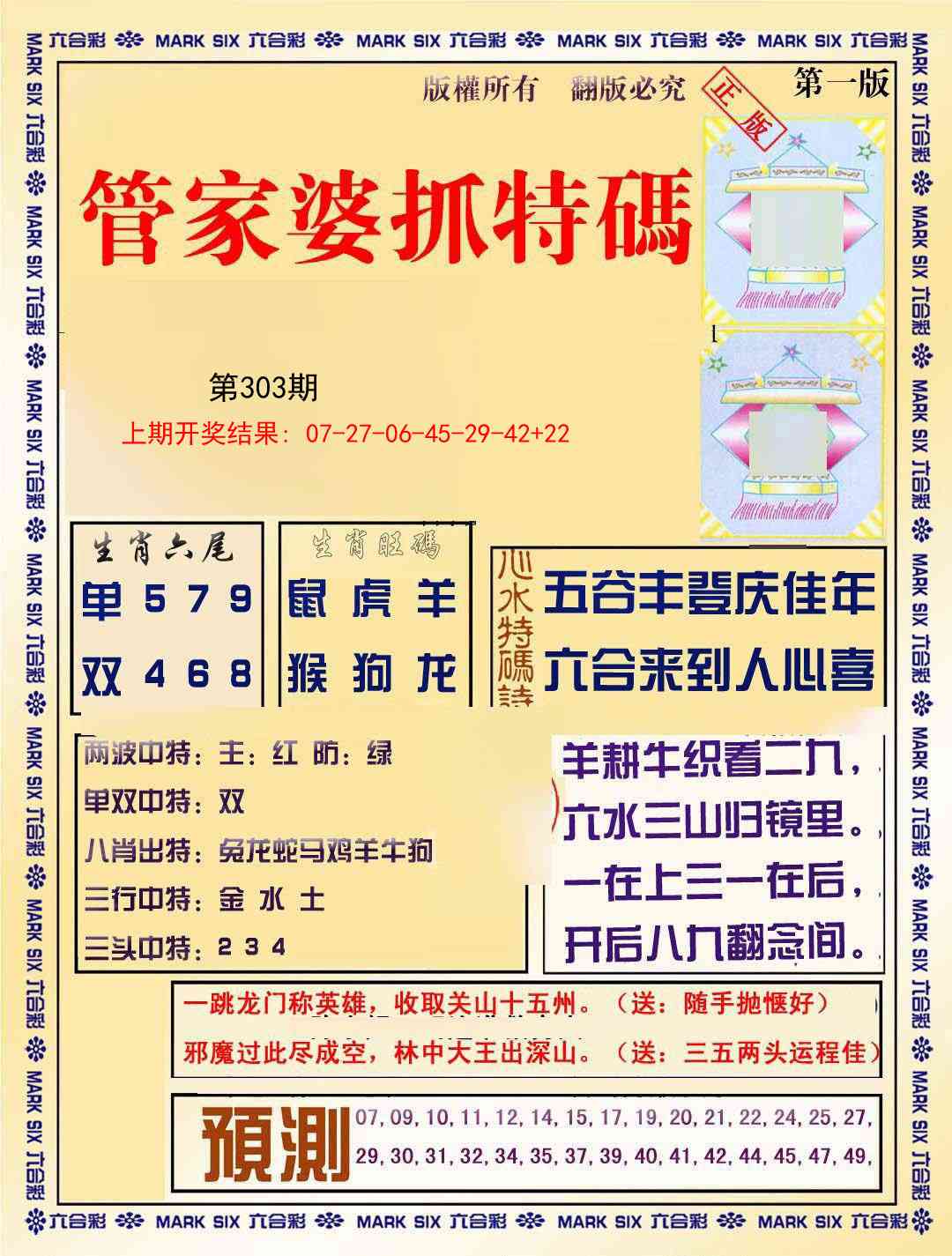 303期管家婆抓特玛A[图]