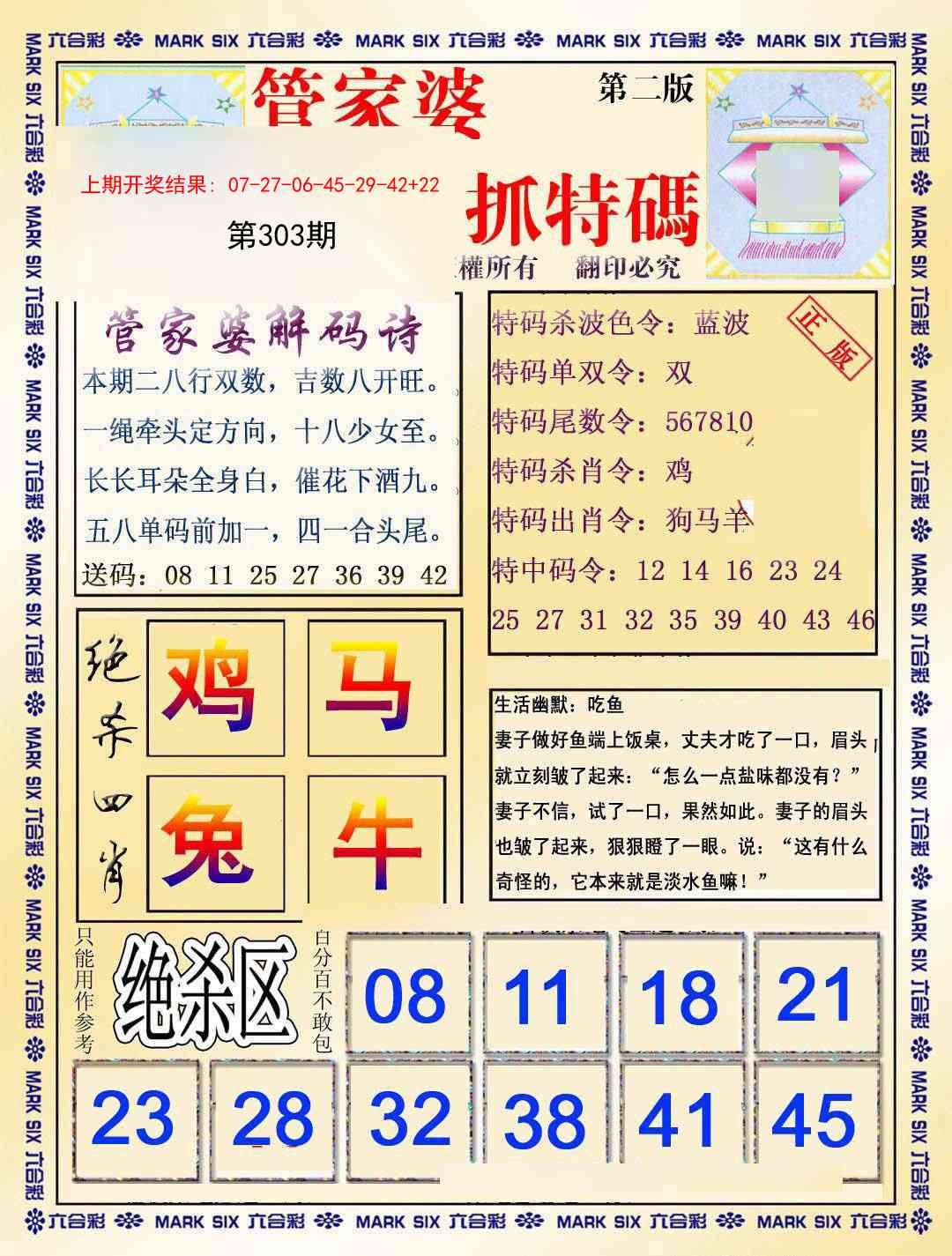 303期管家婆抓特玛B[图]