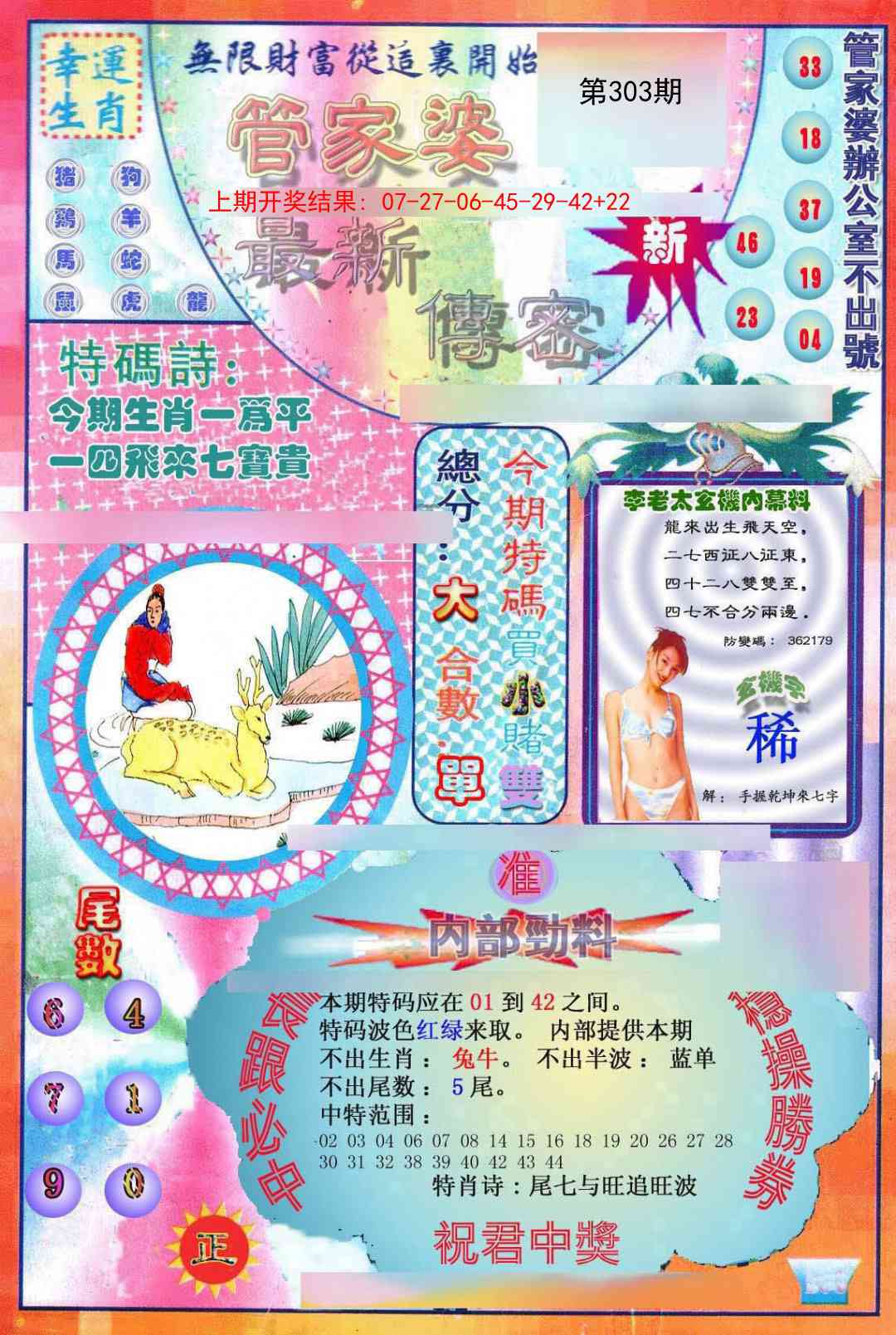 303期管家婆新传密[图]