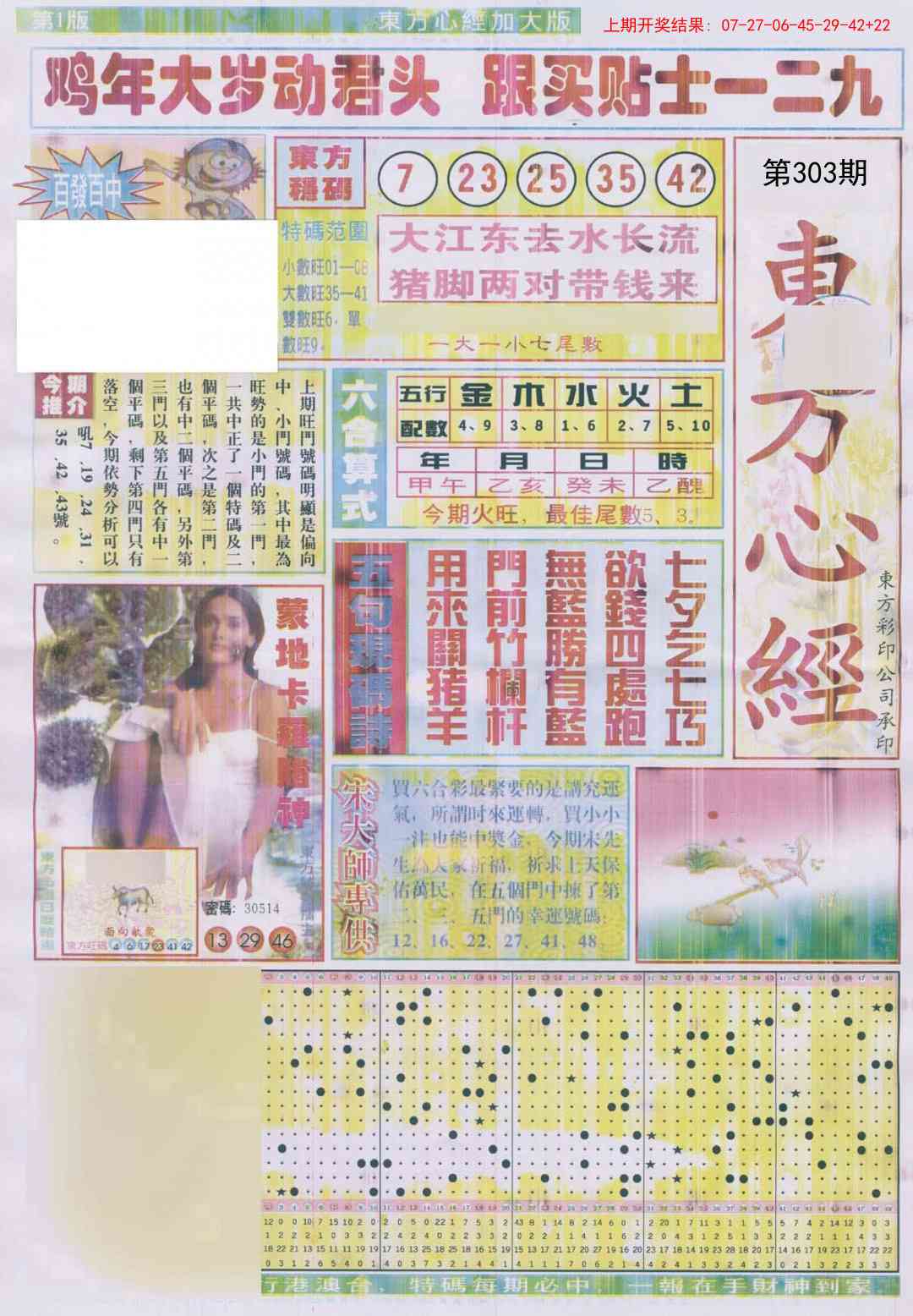 303期东.方.心.经A加大版[图]