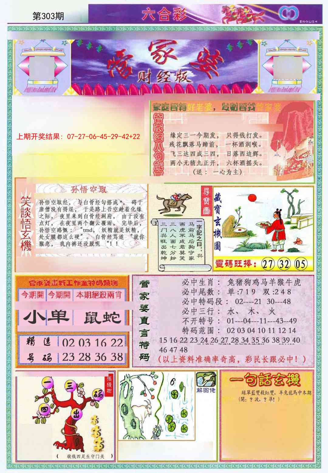 303期管家婆财经版[图]