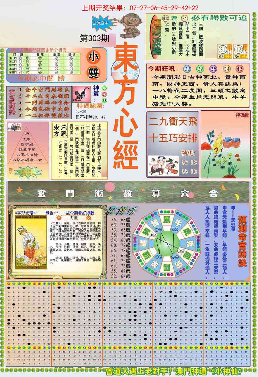 303期(新版)东.方.心.经A[图]