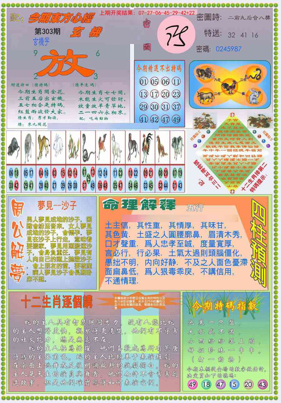 303期(新版)东.方.心.经B[图]