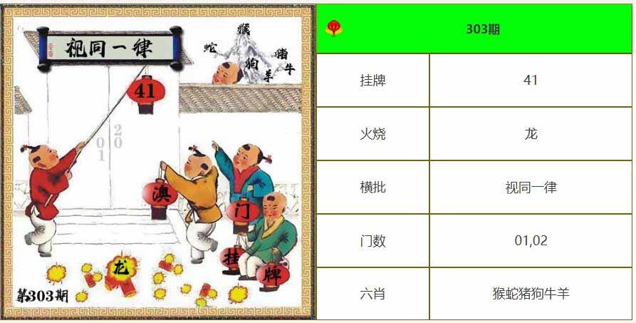 303期另版澳门挂牌[图]