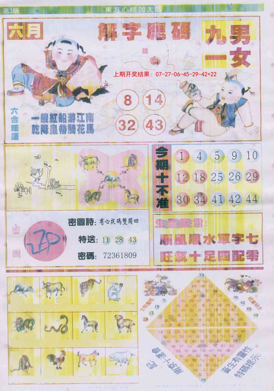 303期东.方.心.经B加大版[图]