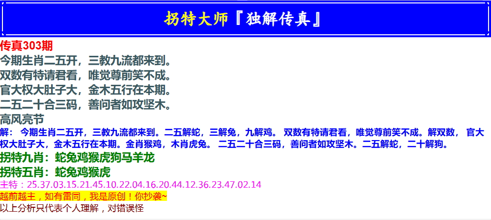 303期拐特大师澳门传真[图]