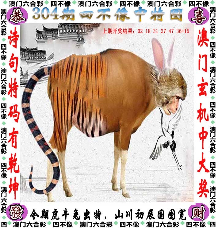 304期四不像[图]