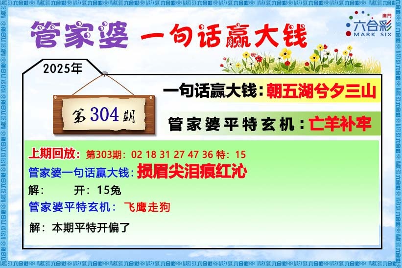 304期管家婆[图]