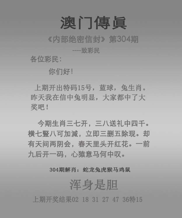 304期澳门传真[图]