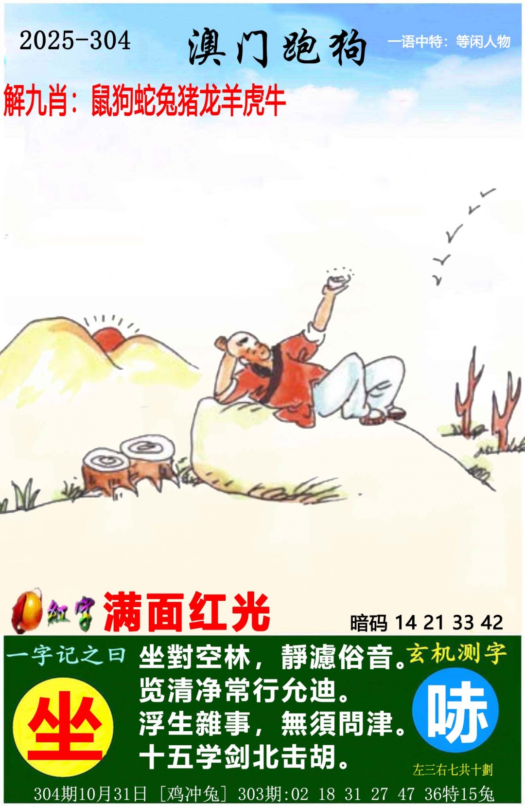 304期澳门跑狗图[图]