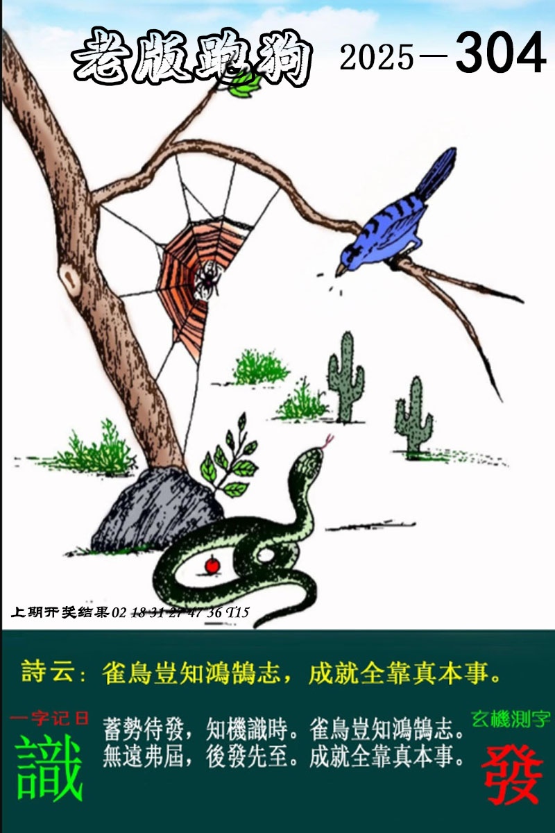 304期老版跑狗图[图]