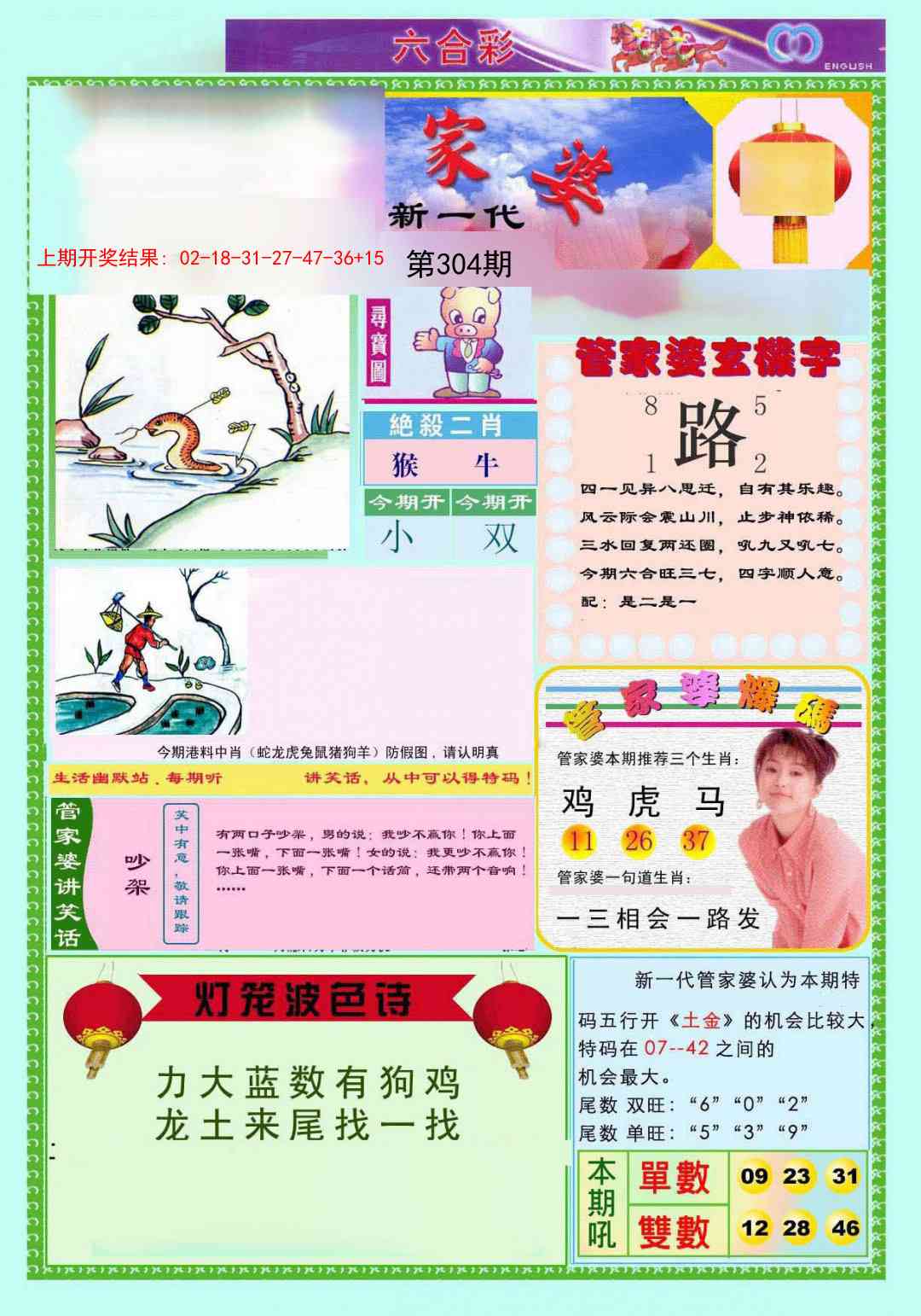 304期新一代管家婆[图]