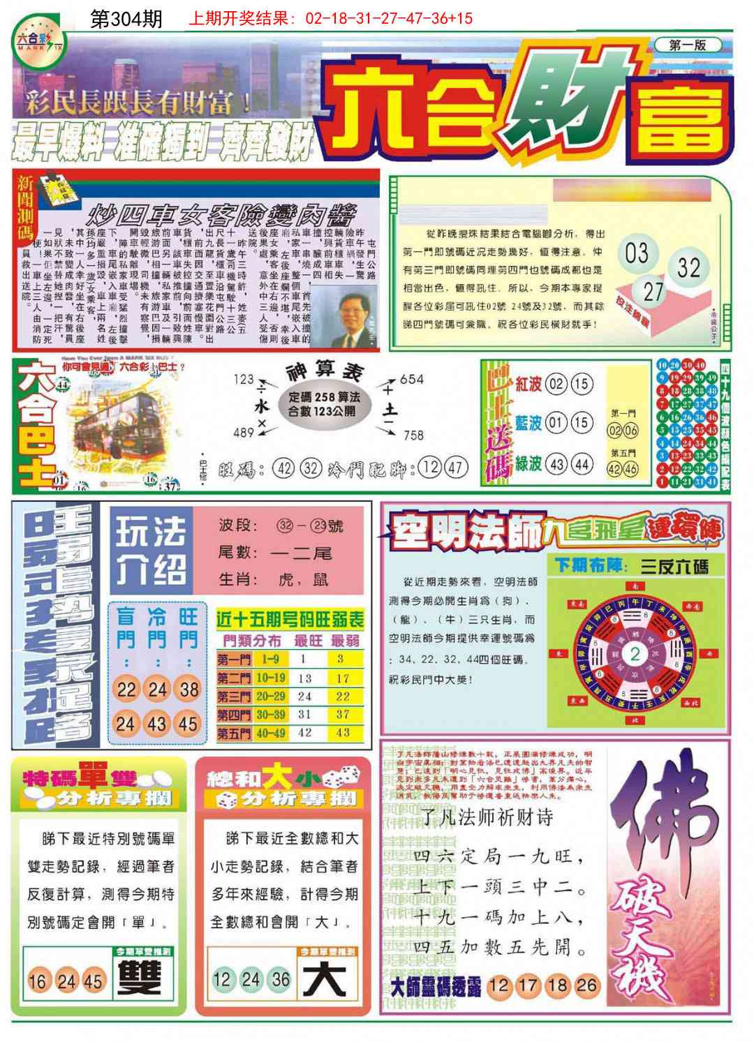 304期⑥合财富A[图]