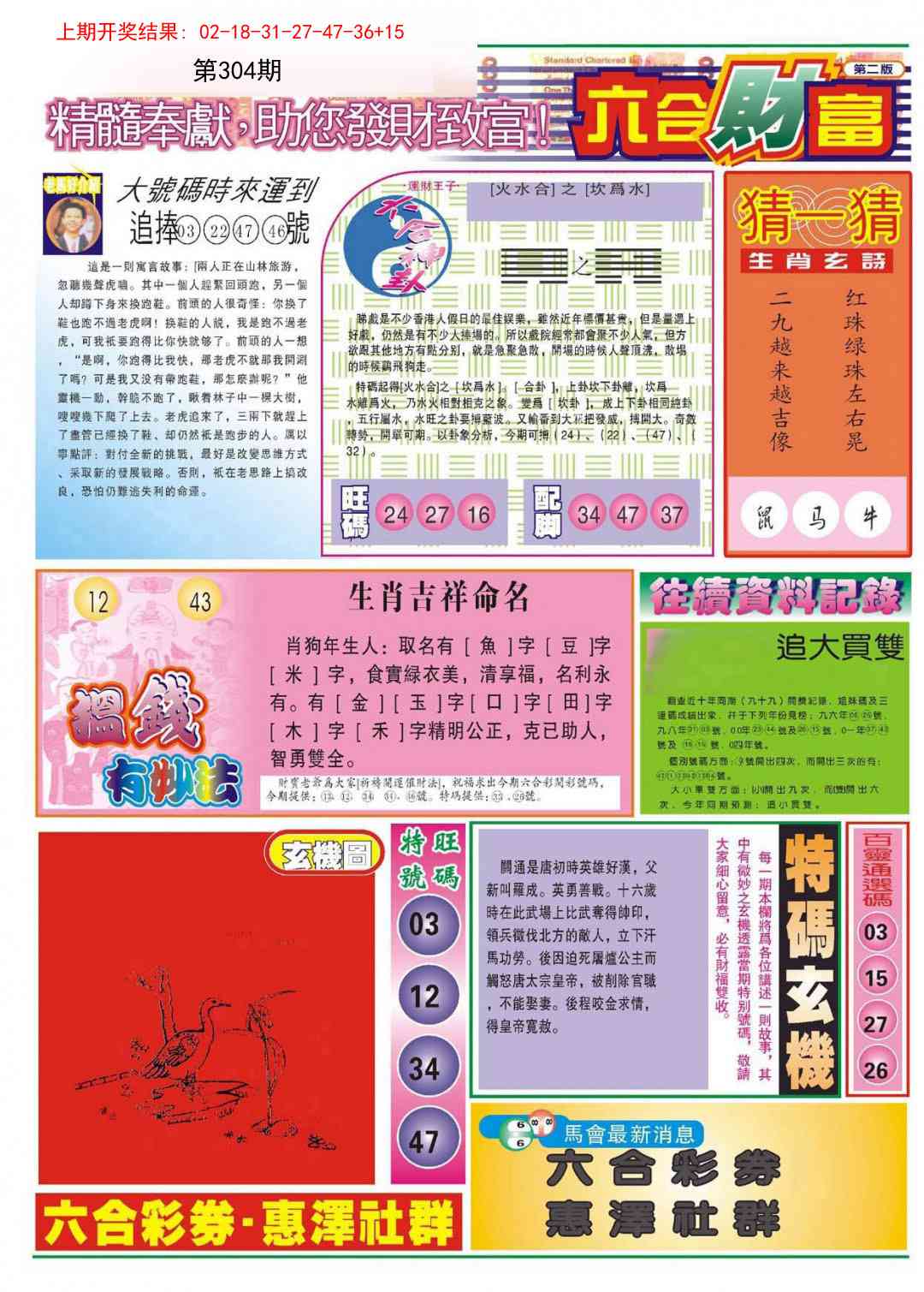 304期⑥合财富B[图]