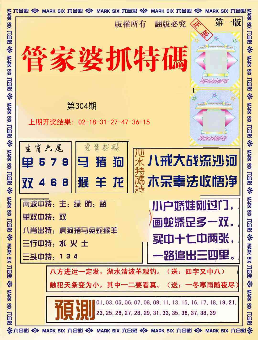 304期管家婆抓特玛A[图]