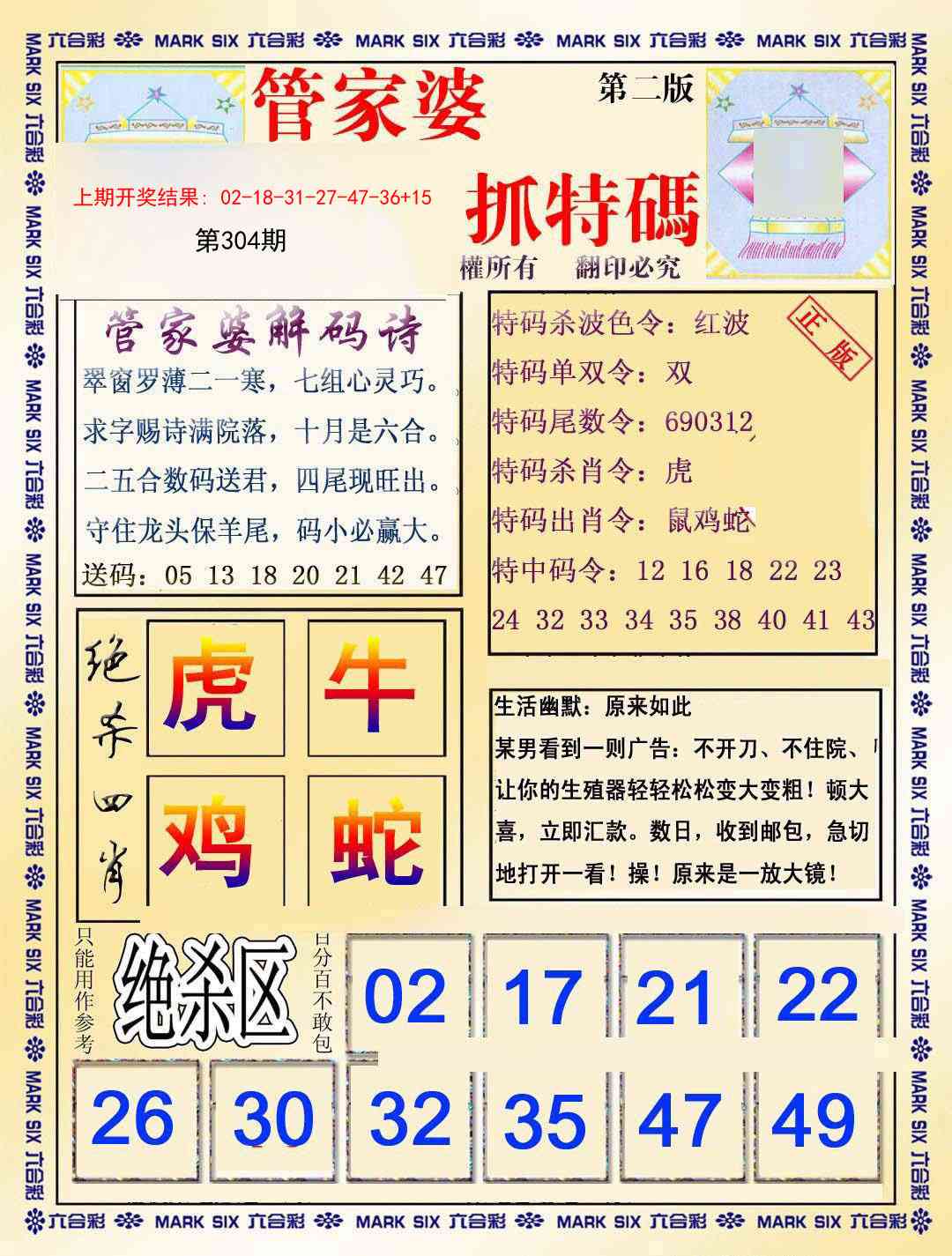 304期管家婆抓特玛B[图]