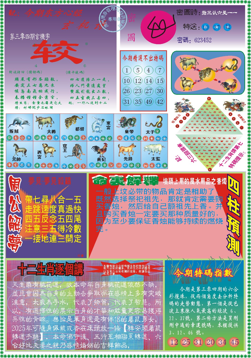 304期东.方.心.经B[图]