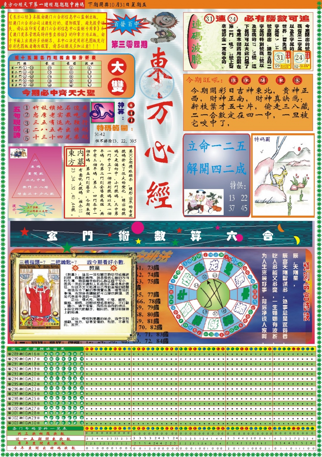 304期东.方.心.经A[图]