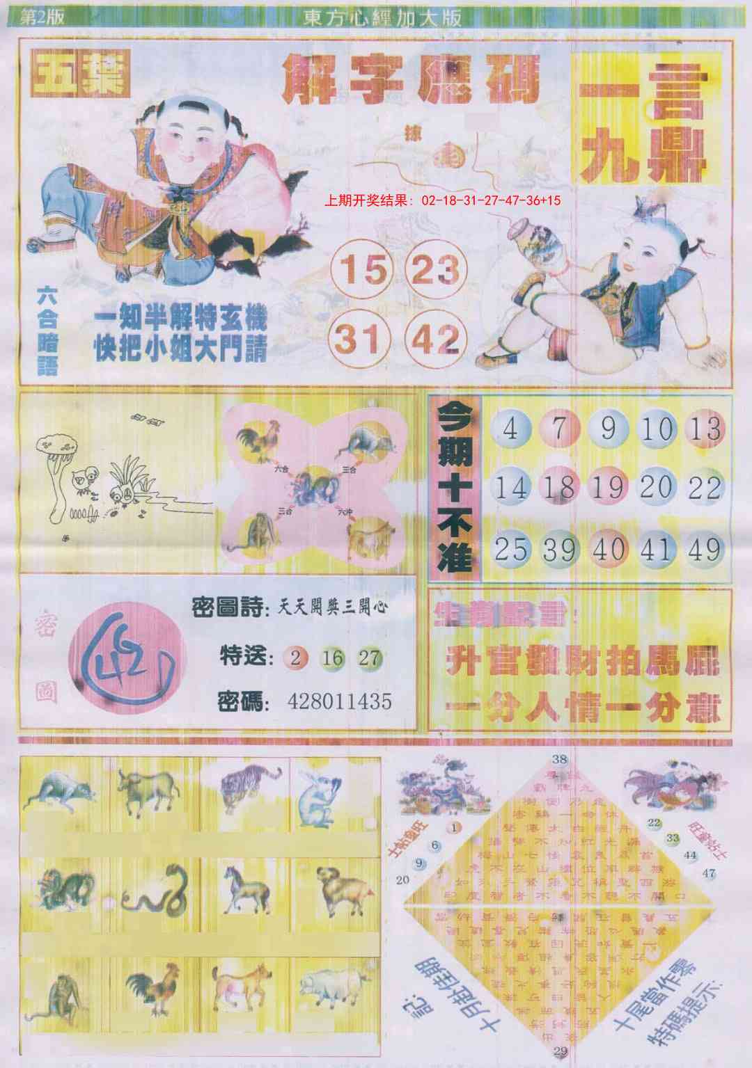 304期东.方.心.经B加大版[图]