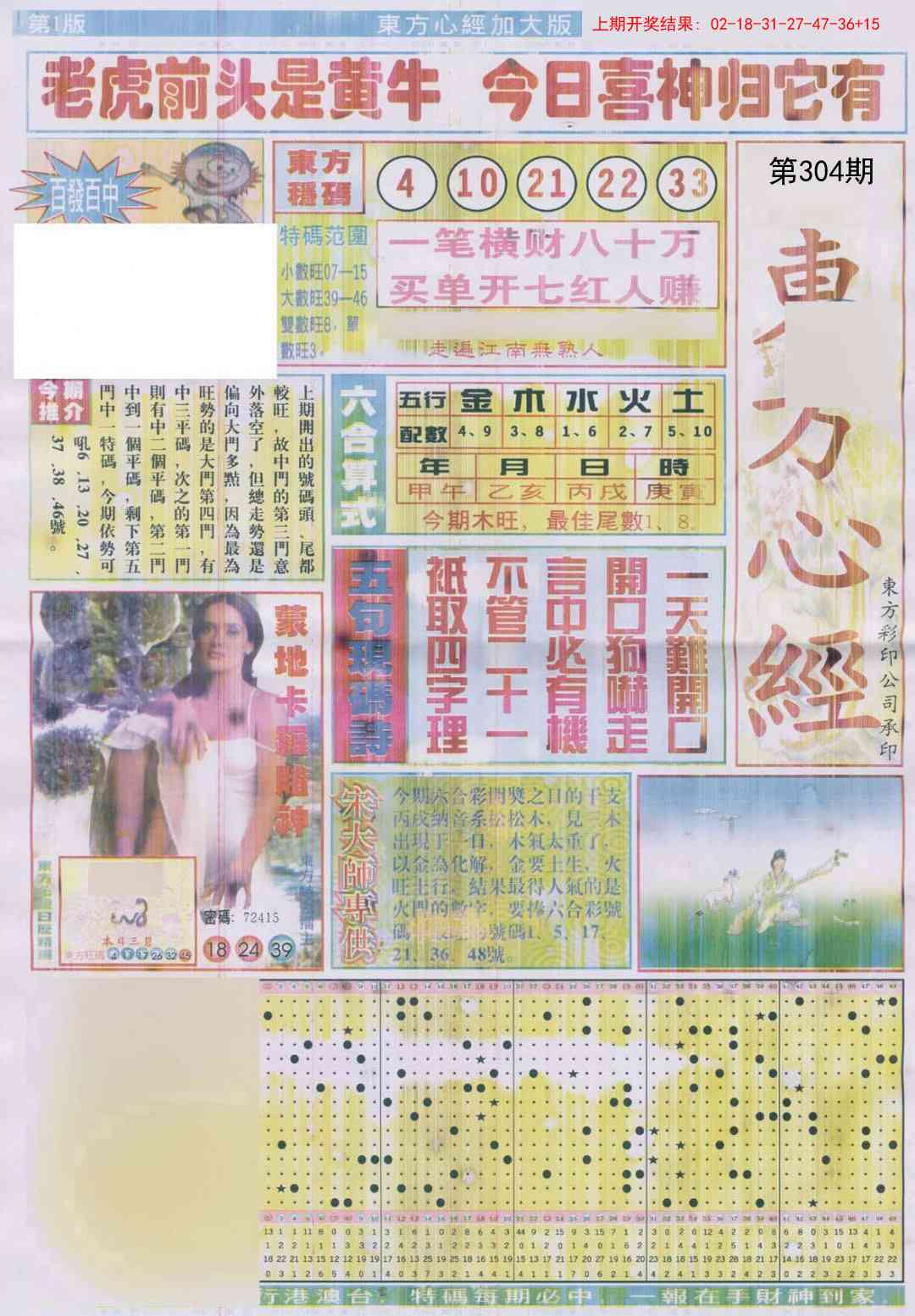 304期东.方.心.经A加大版[图]